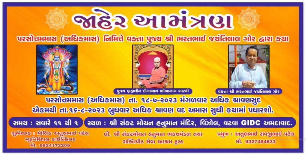 Purushottam Mas Katha.18.07.2023 to 16.08.2023.Shree Sankat Mochan Hanuman Bhakta Mandal, Vinzol, Ahmedabad.